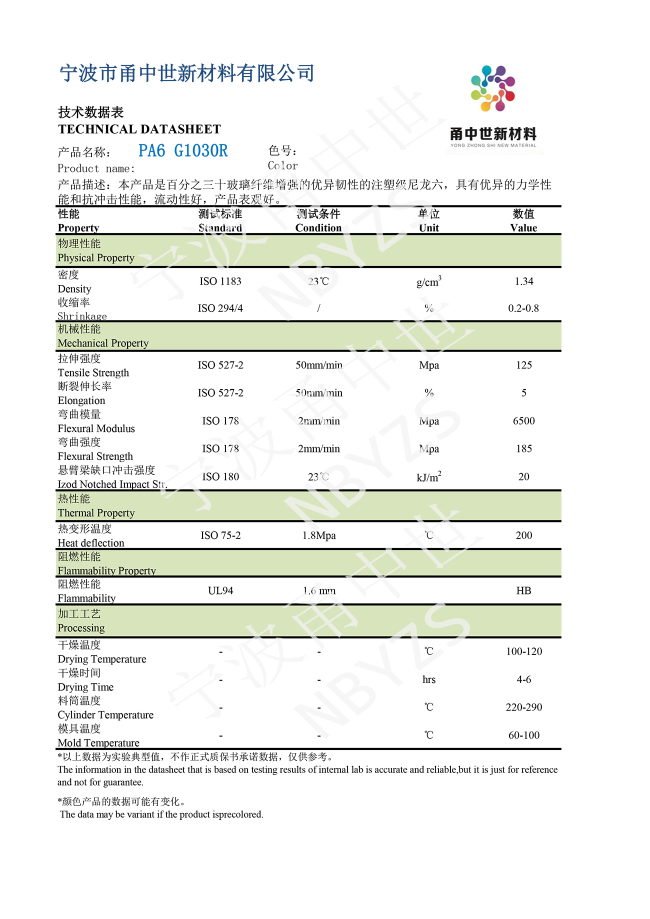 PA6 G1030R技術數據表