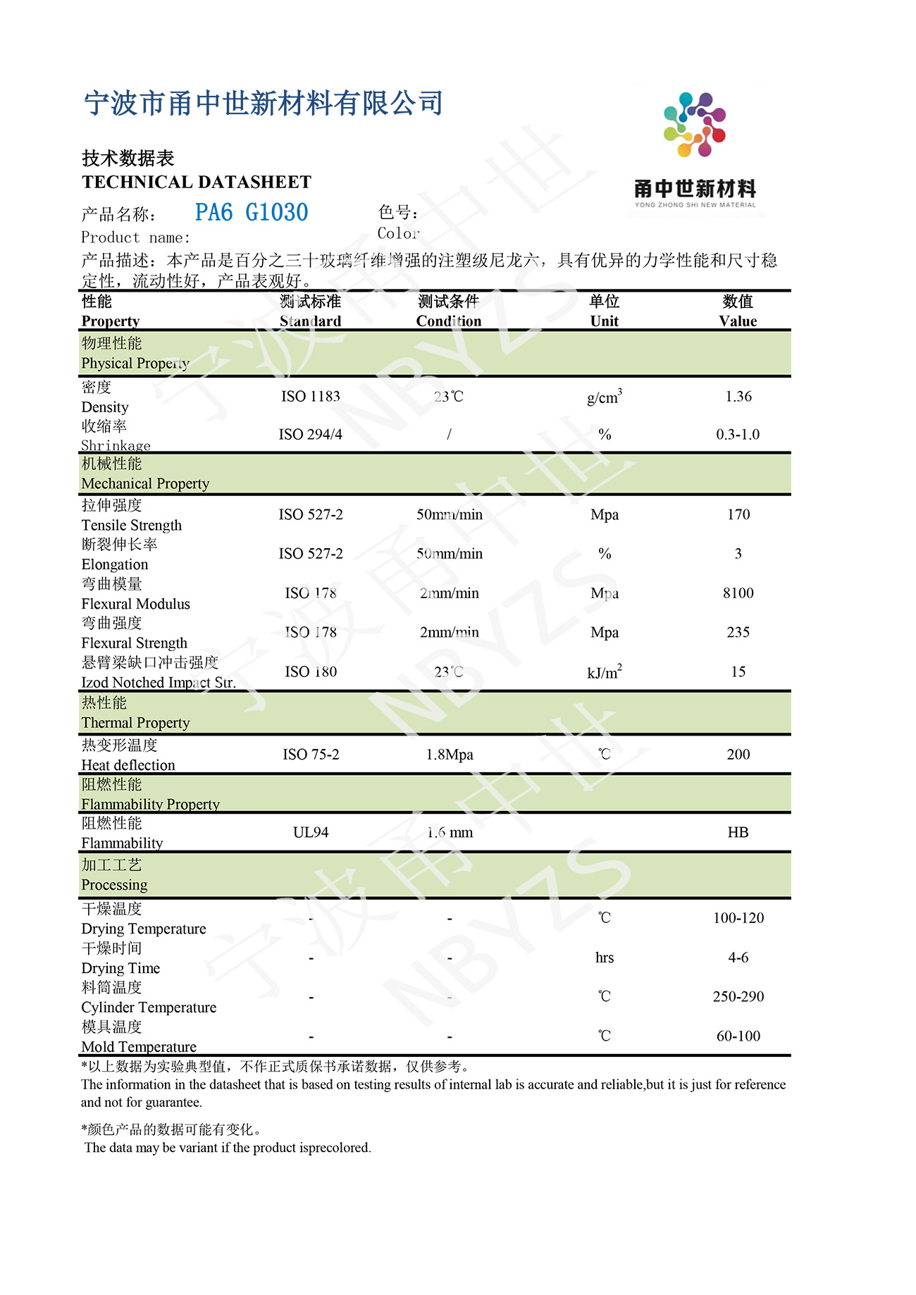 PA6 G1030技術數據表