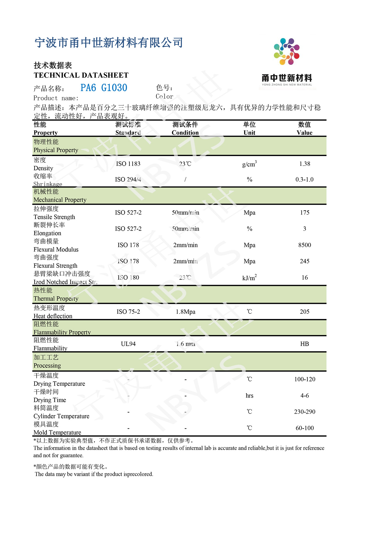 PA6 G1033FA技術數據表