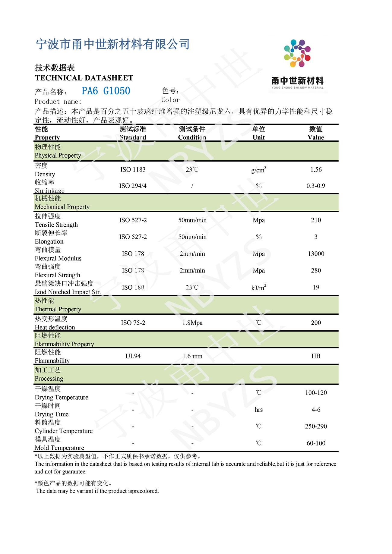 PA6 G1050技術數據表