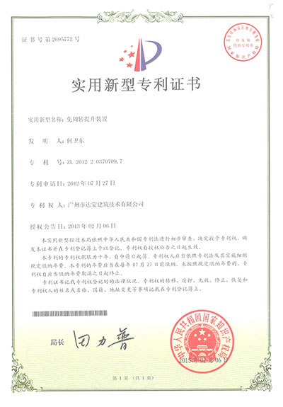 免周轉提升裝置