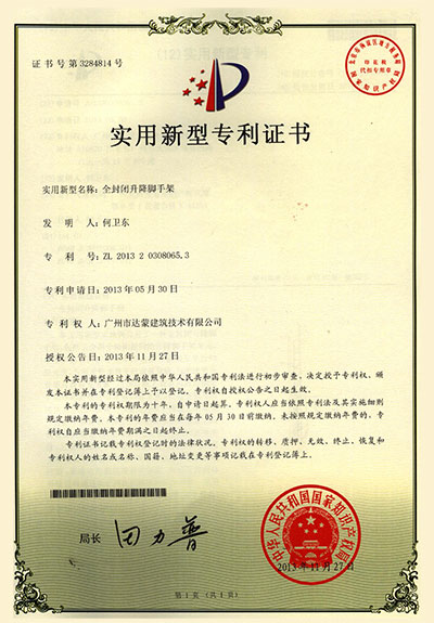 全封閉升降腳手架